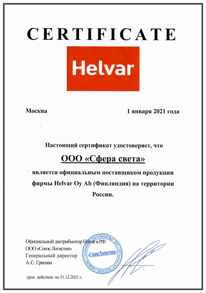 Хелвар 2021.1.png Хелвар 2021.1.png